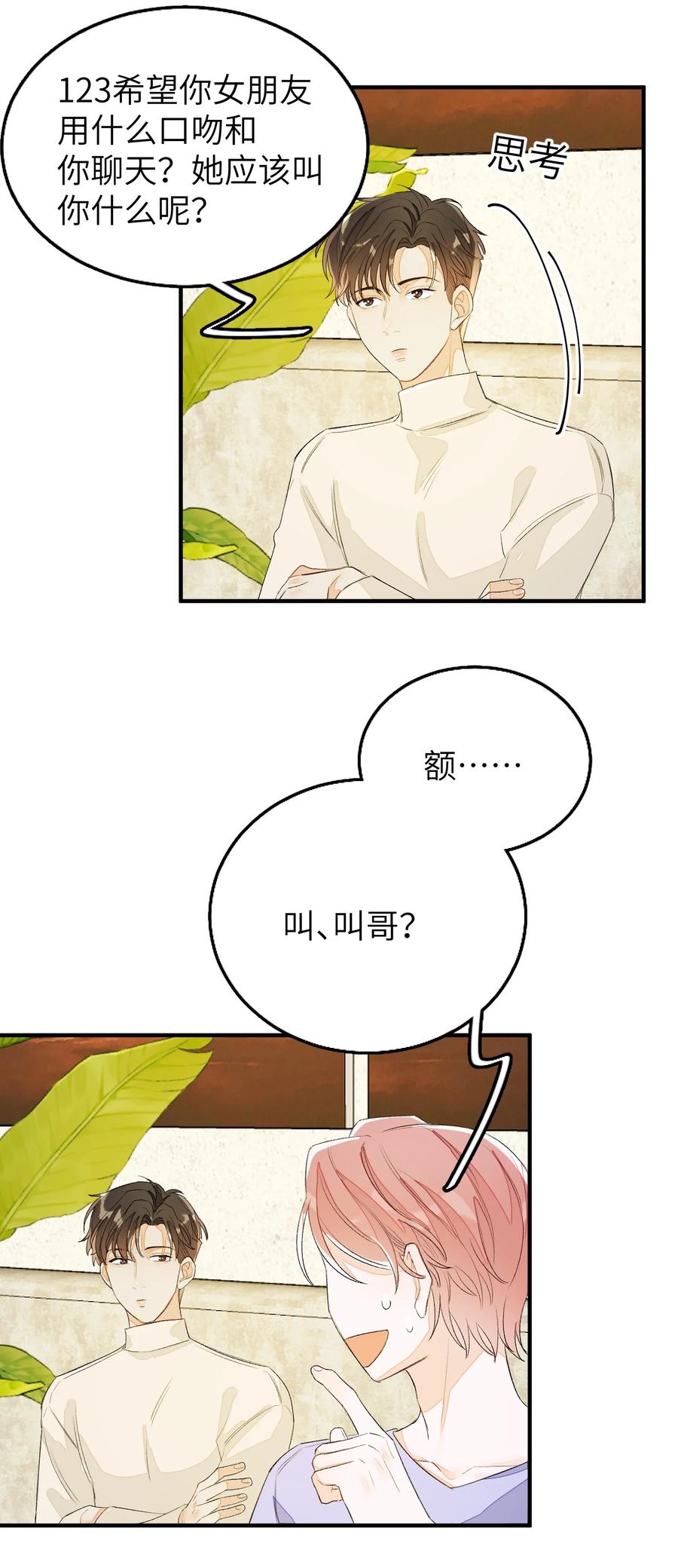 我和我的四个伴舞 - 046 想听你唱情歌 - 第28张图