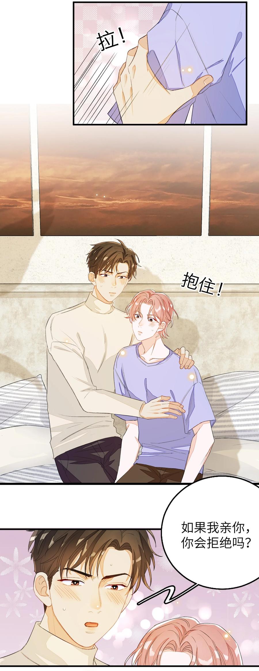 我和我的四个伴舞 - 047 希望你别拒绝我 - 第4张图