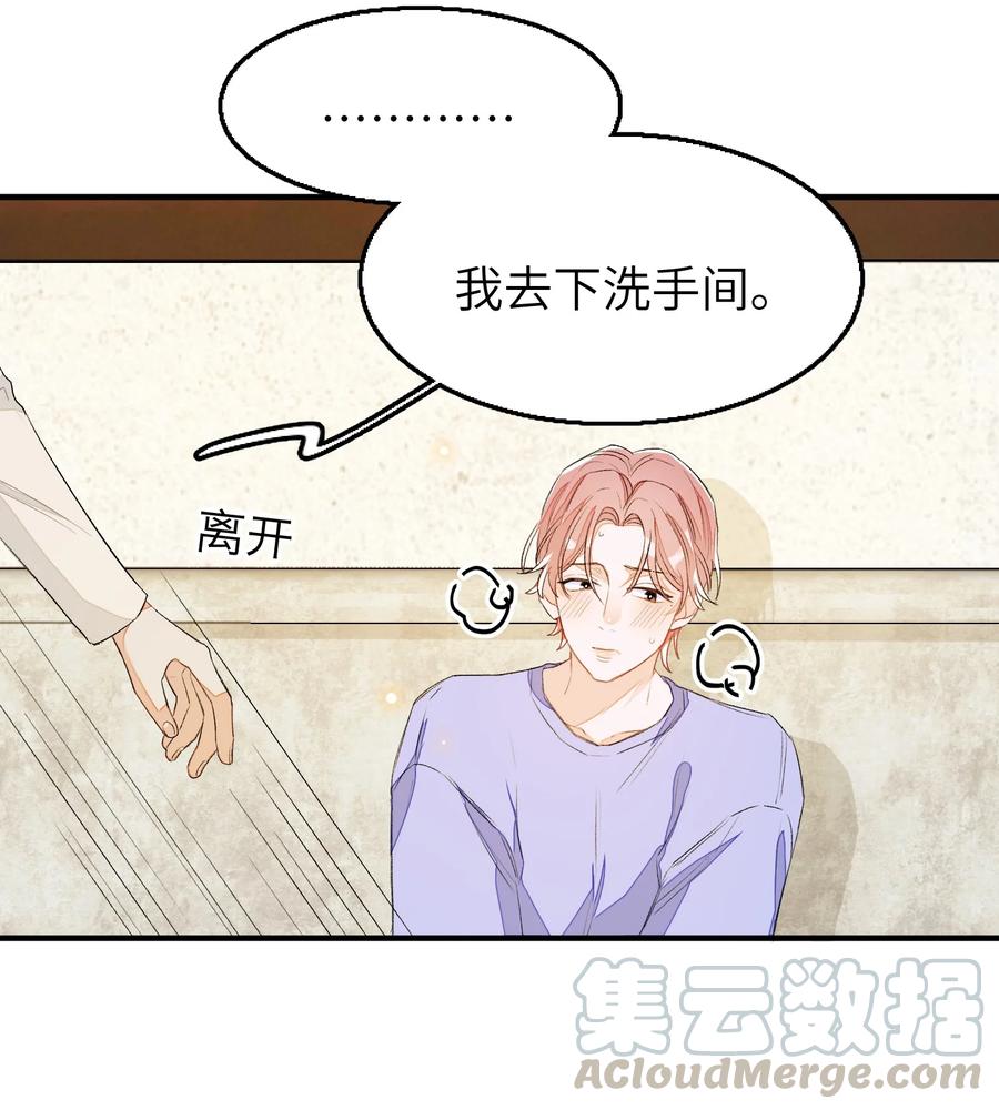 我和我的四个伴舞 - 047 希望你别拒绝我 - 第9张图