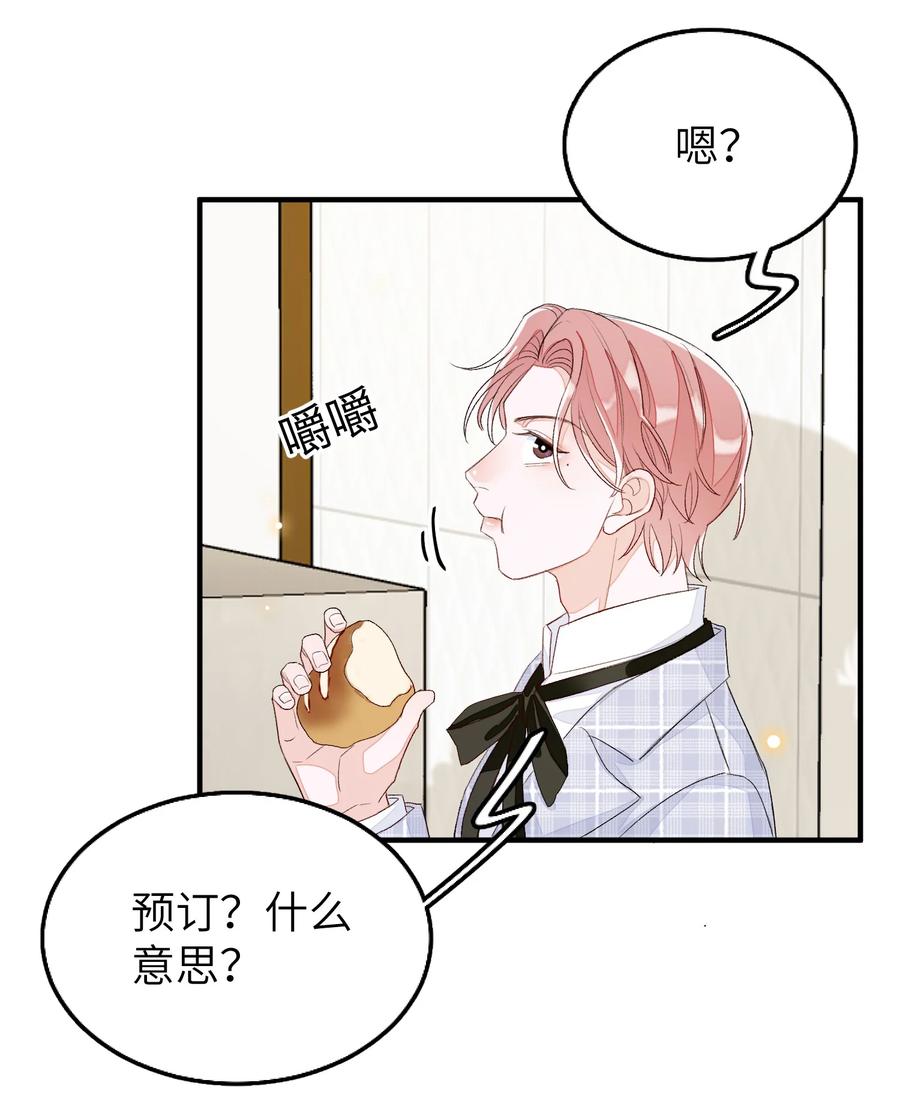 我和我的四个伴舞 - 047 希望你别拒绝我 - 第20张图