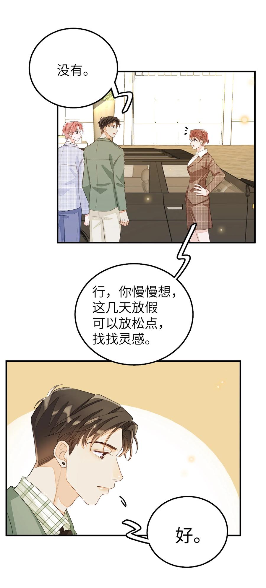 我和我的四个伴舞 - 047 希望你别拒绝我 - 第26张图