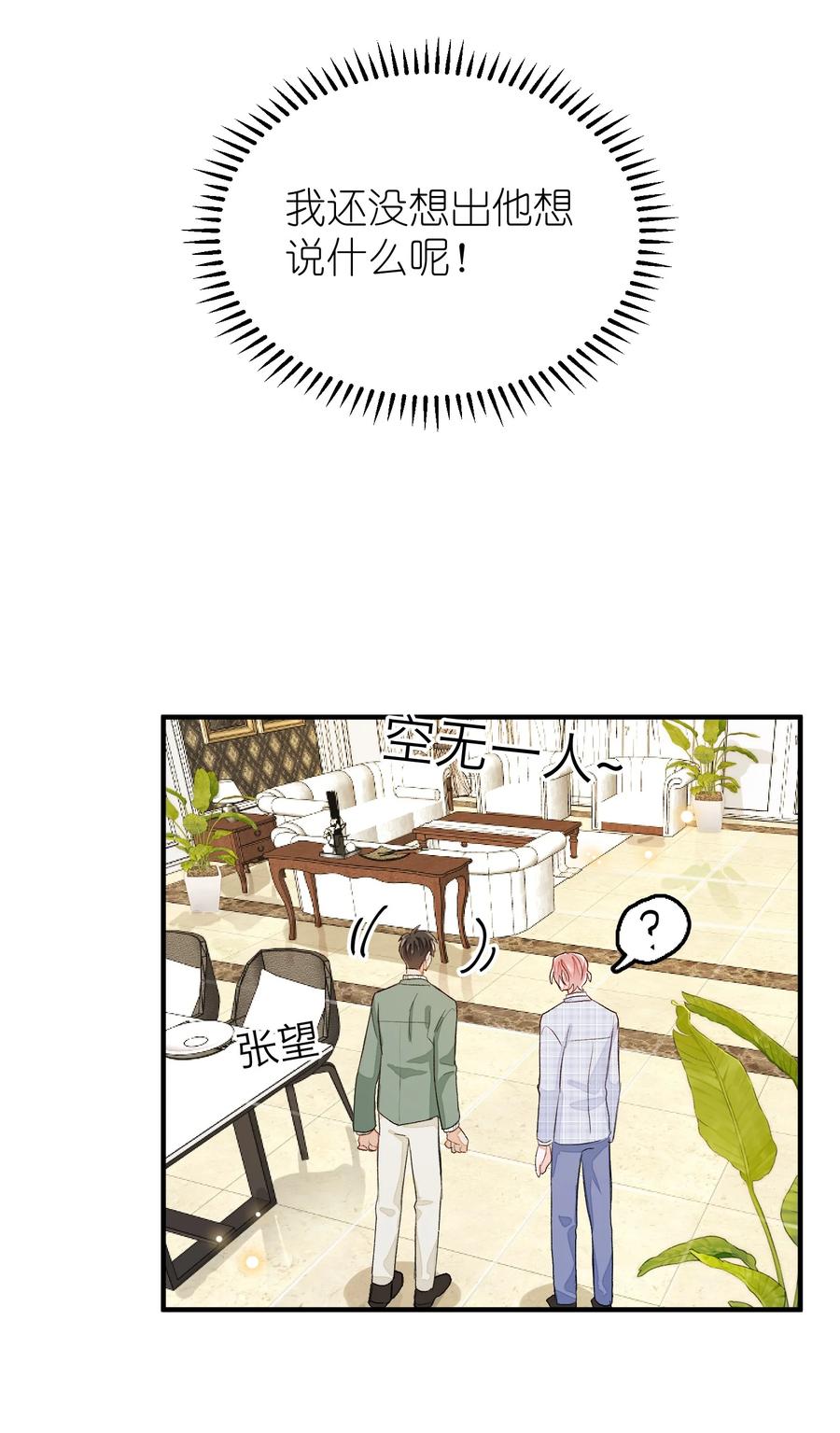 我和我的四个伴舞 - 047 希望你别拒绝我 - 第30张图