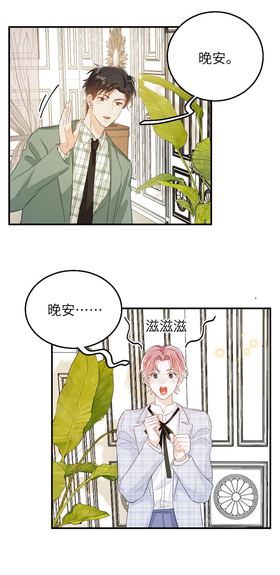 我和我的四个伴舞 - 047 希望你别拒绝我 - 第32张图