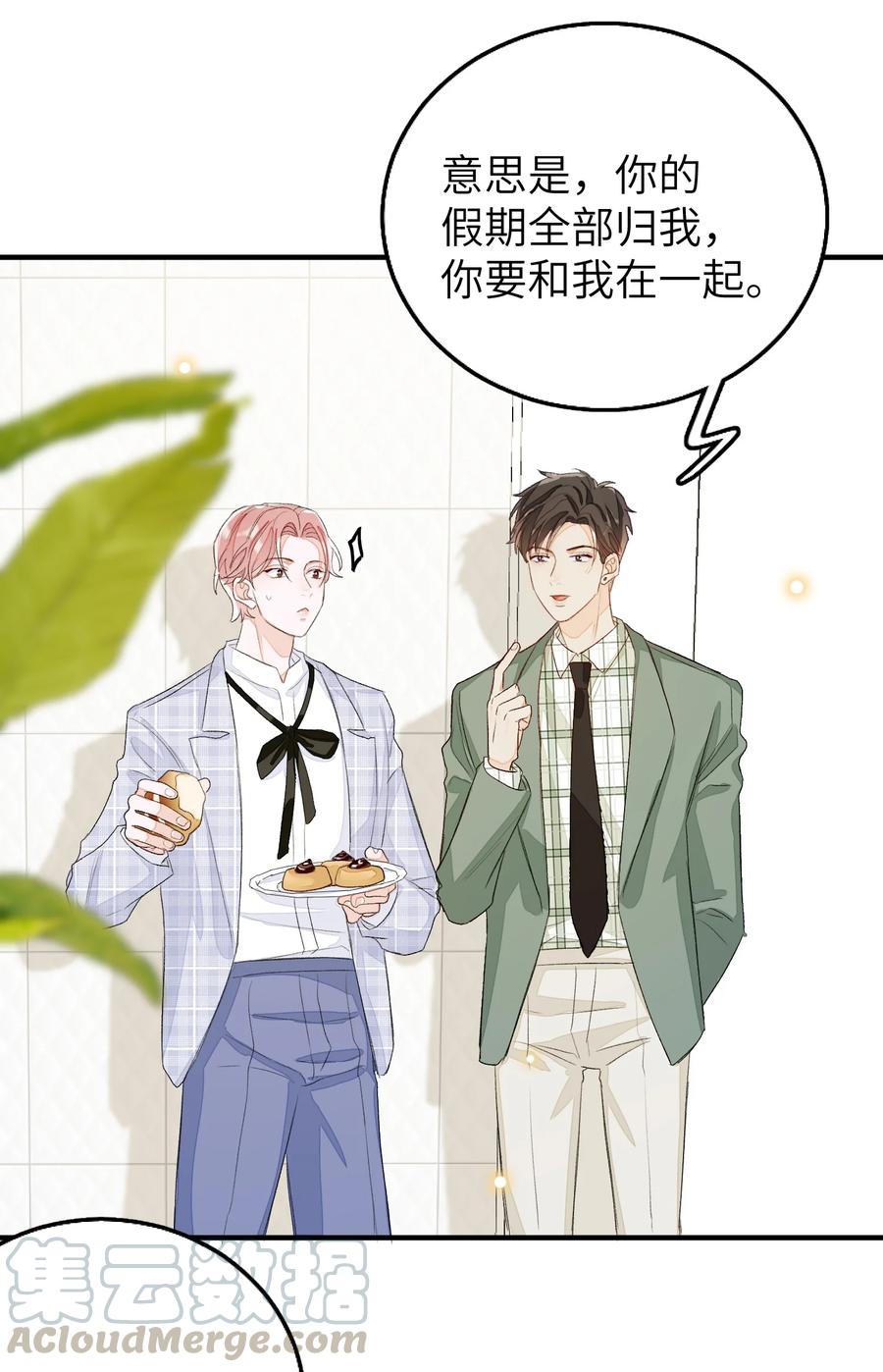 我和我的四个伴舞 - 047 希望你别拒绝我 - 第21张图