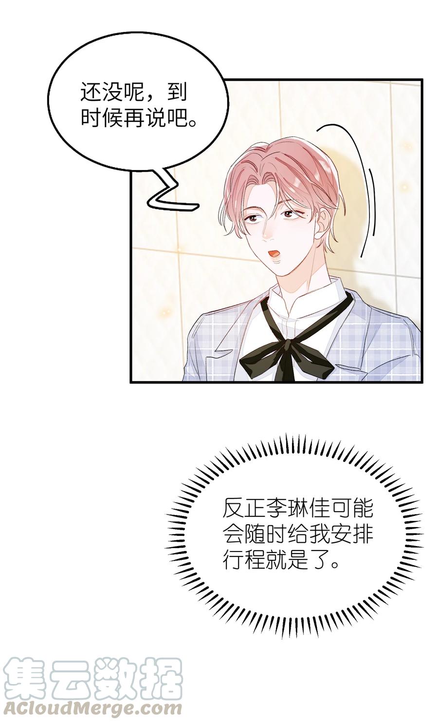 我和我的四个伴舞 - 047 希望你别拒绝我 - 第17张图