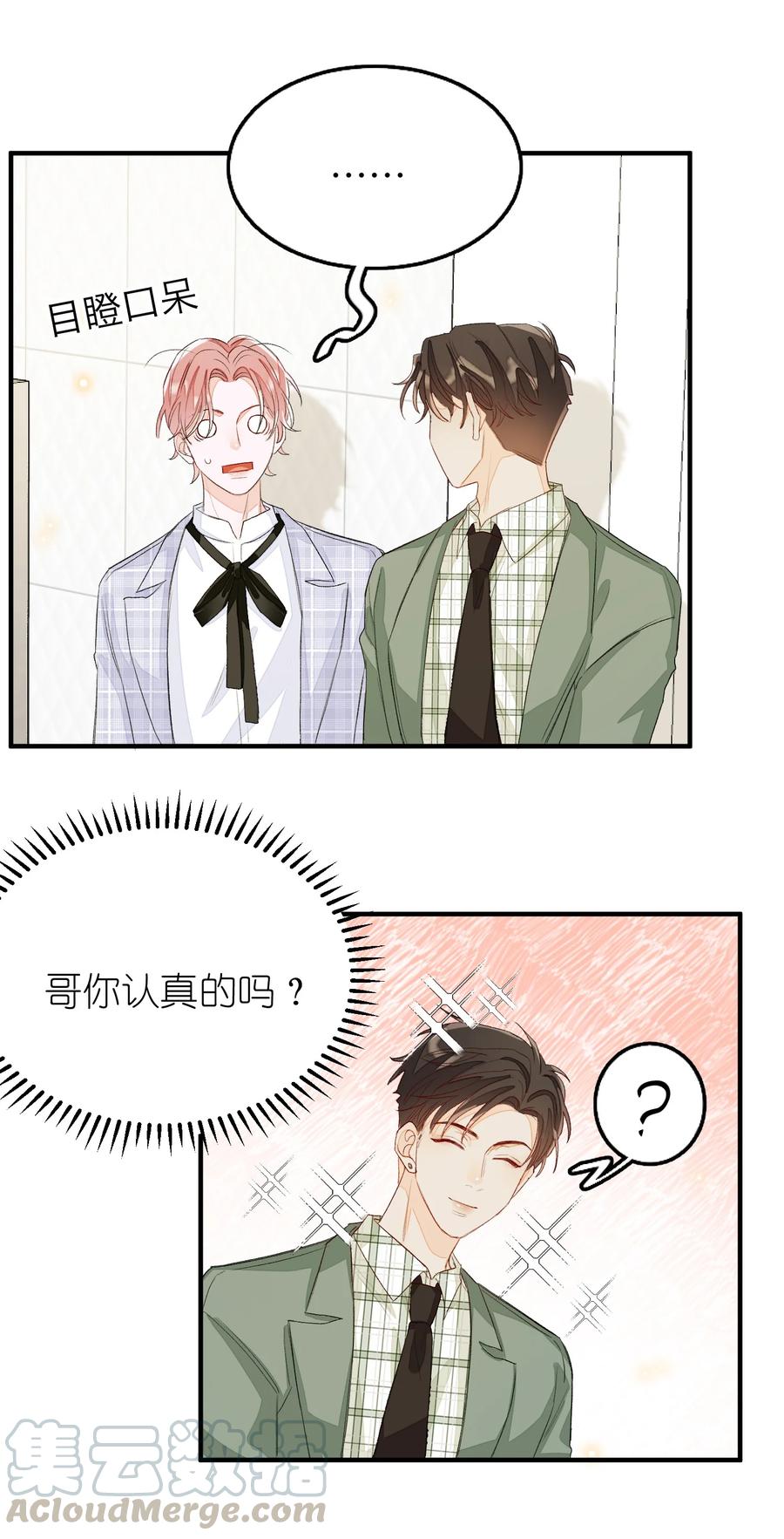 我和我的四个伴舞 - 047 希望你别拒绝我 - 第23张图