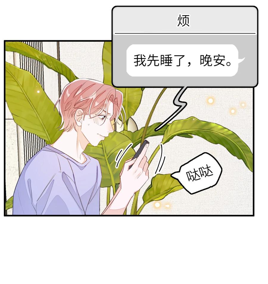 我和我的四个伴舞 - 047 希望你别拒绝我 - 第12张图