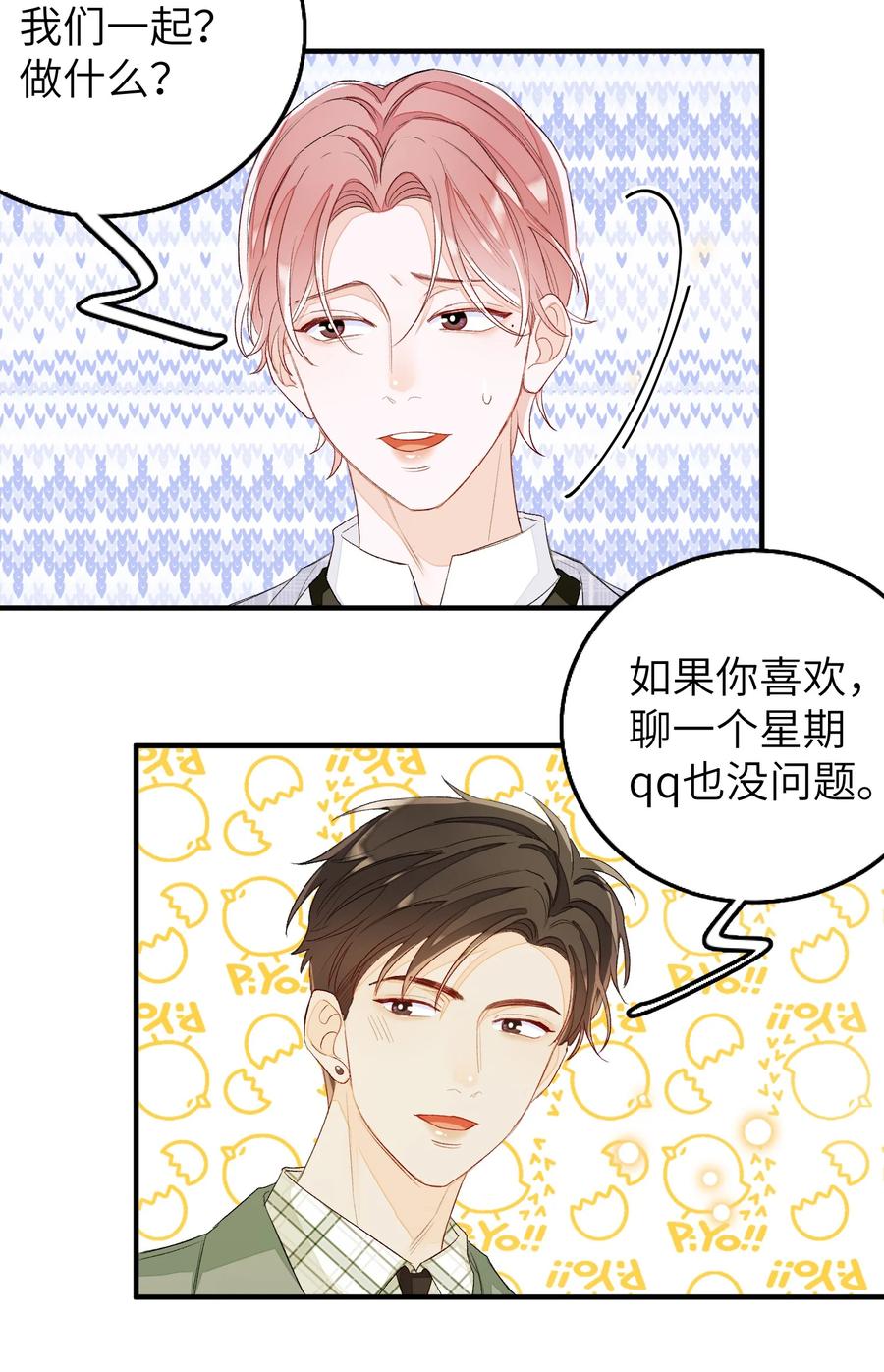 我和我的四个伴舞 - 047 希望你别拒绝我 - 第22张图