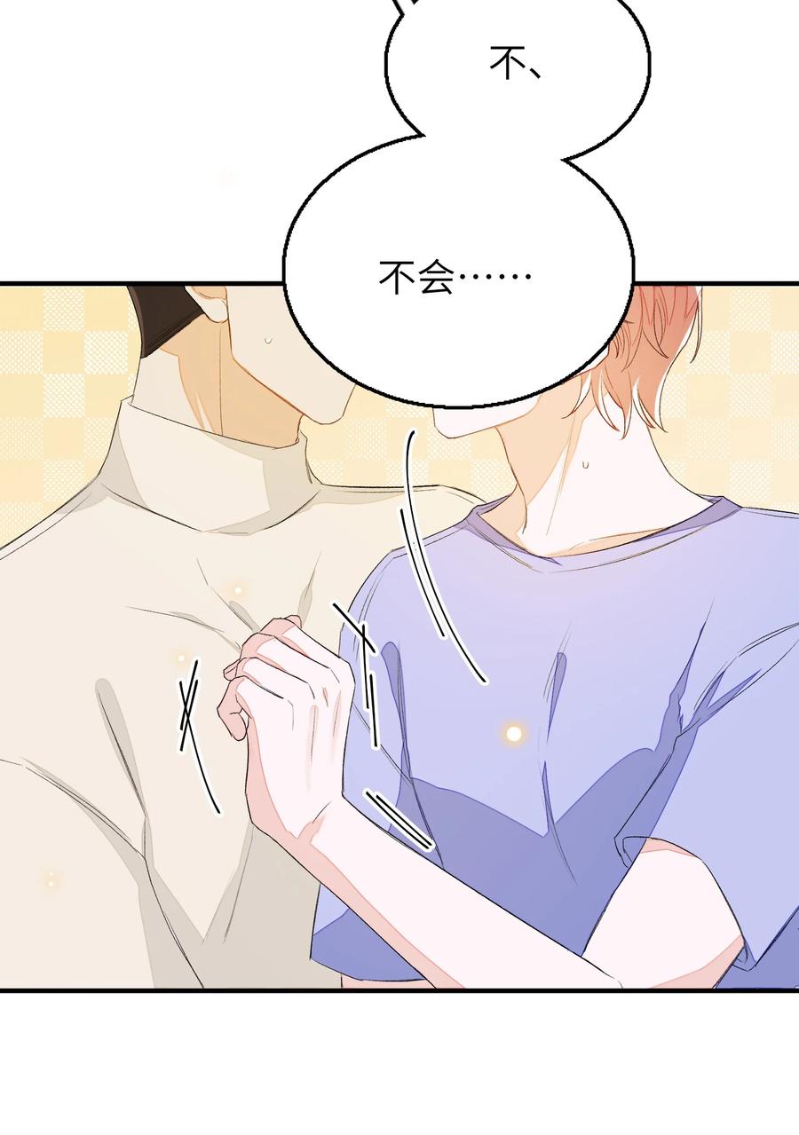 我和我的四个伴舞 - 047 希望你别拒绝我 - 第6张图