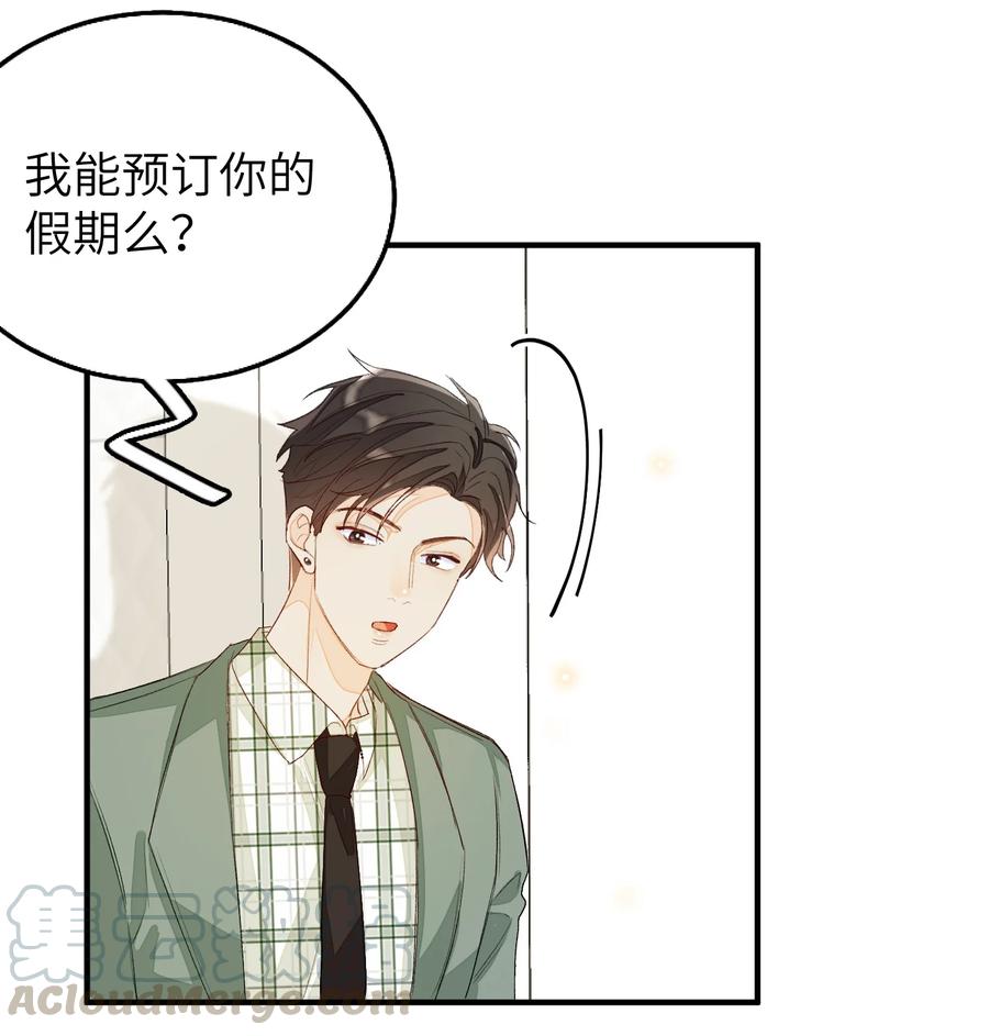 我和我的四个伴舞 - 047 希望你别拒绝我 - 第19张图