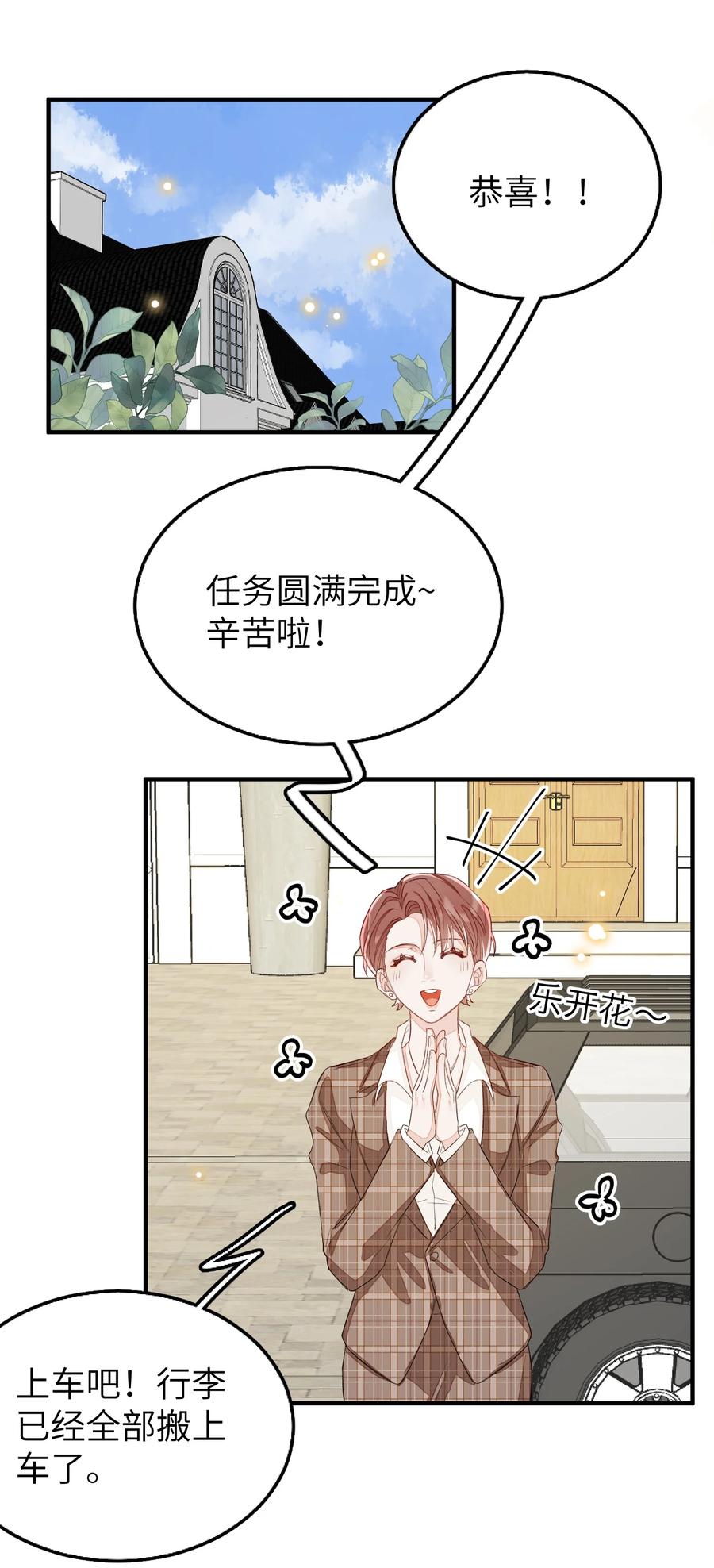 我和我的四个伴舞 - 047 希望你别拒绝我 - 第24张图