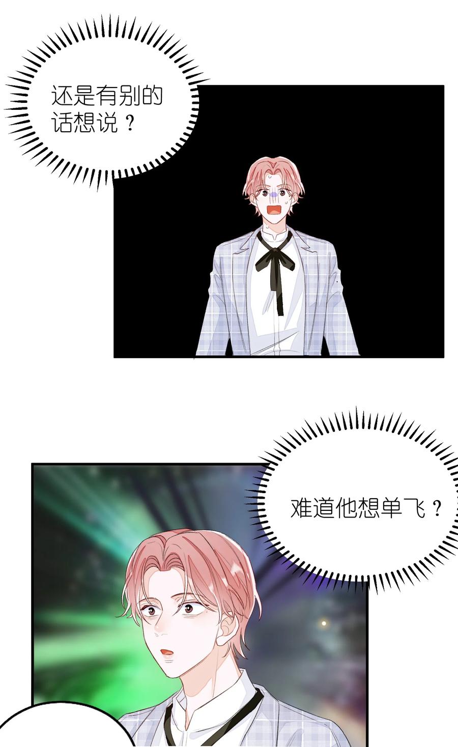 我和我的四个伴舞 - 047 希望你别拒绝我 - 第28张图