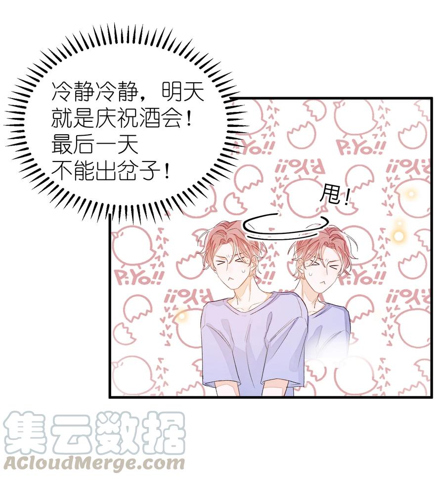 我和我的四个伴舞 - 047 希望你别拒绝我 - 第11张图