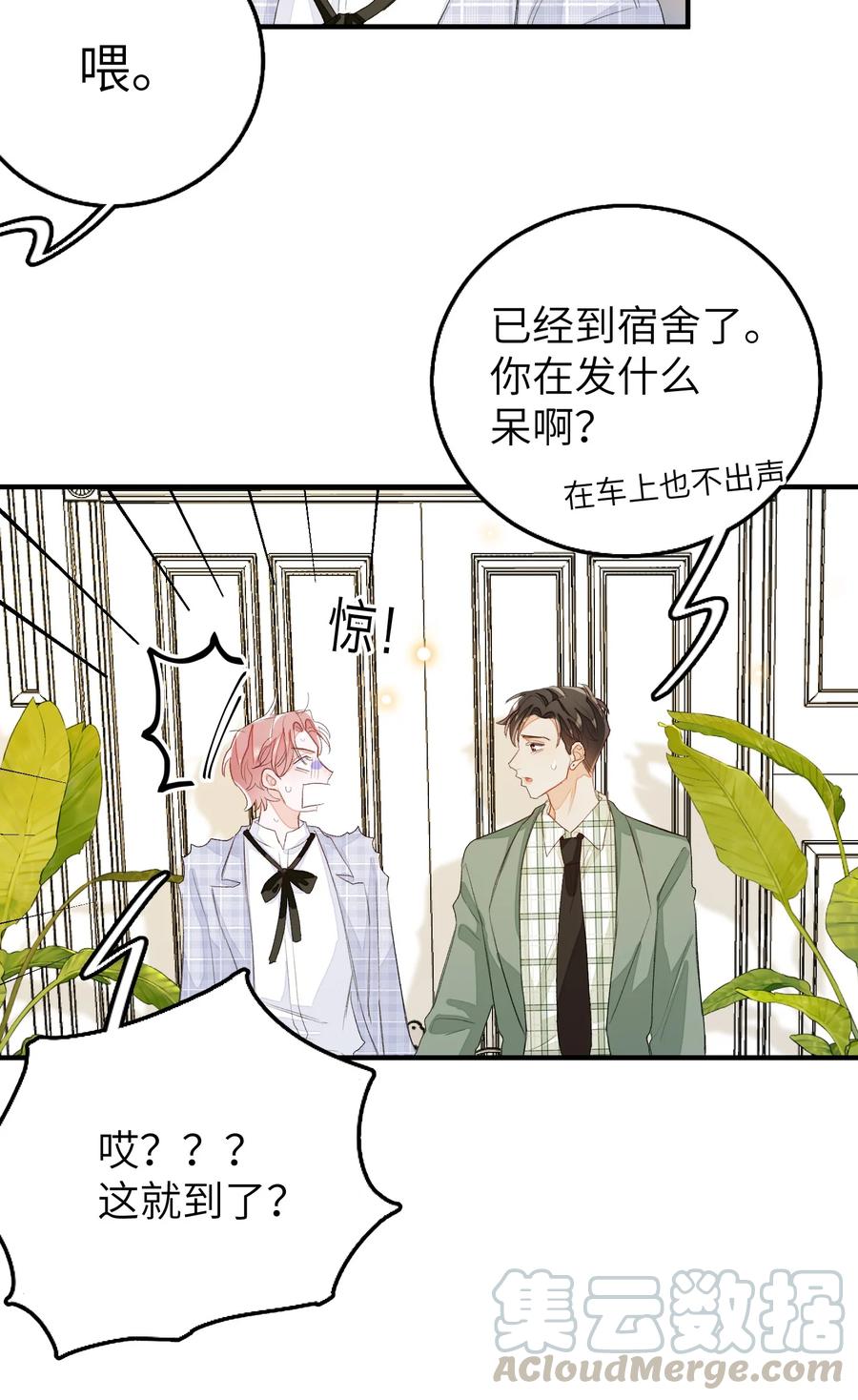 我和我的四个伴舞 - 047 希望你别拒绝我 - 第29张图