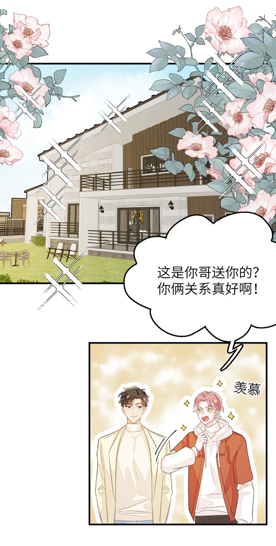 我和我的四个伴舞 - 048 给我个名分 - 第22张图