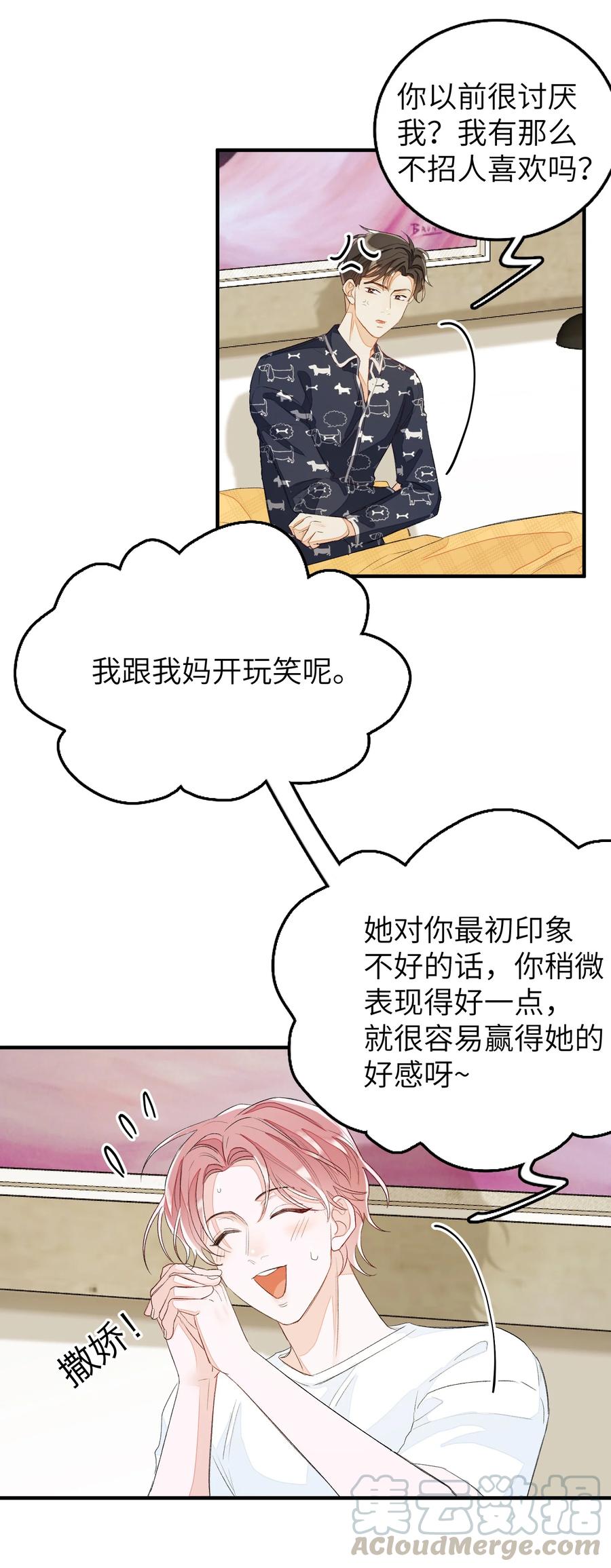 我和我的四个伴舞 - 048 给我个名分 - 第19张图