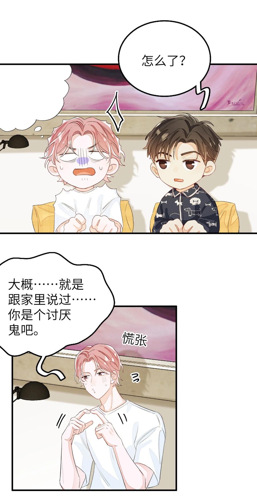 我和我的四个伴舞 - 048 给我个名分 - 第18张图