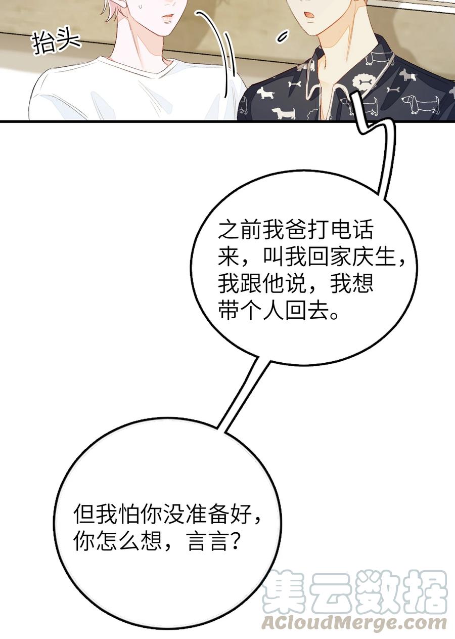 我和我的四个伴舞 - 048 给我个名分 - 第15张图