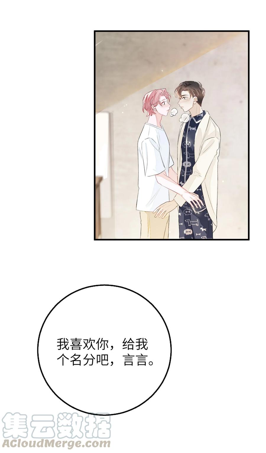 我和我的四个伴舞 - 048 给我个名分 - 第9张图