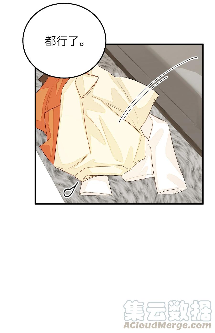 我和我的四个伴舞 - 048 给我个名分 - 第27张图