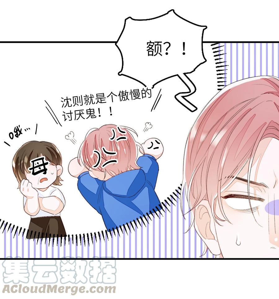 我和我的四个伴舞 - 048 给我个名分 - 第17张图