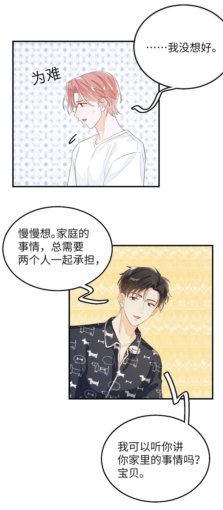 我和我的四个伴舞 - 048 给我个名分 - 第16张图