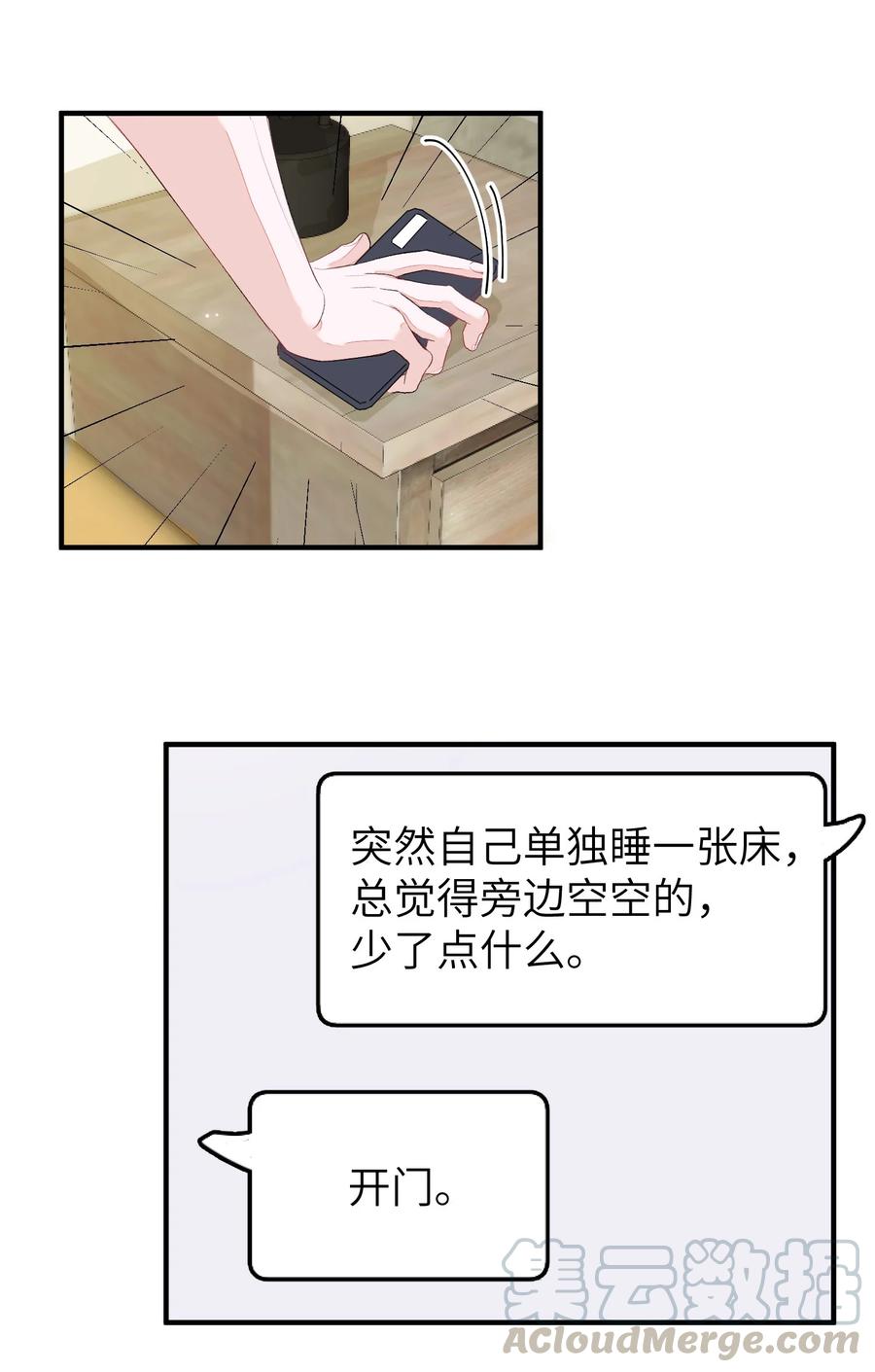 我和我的四个伴舞 - 048 给我个名分 - 第3张图