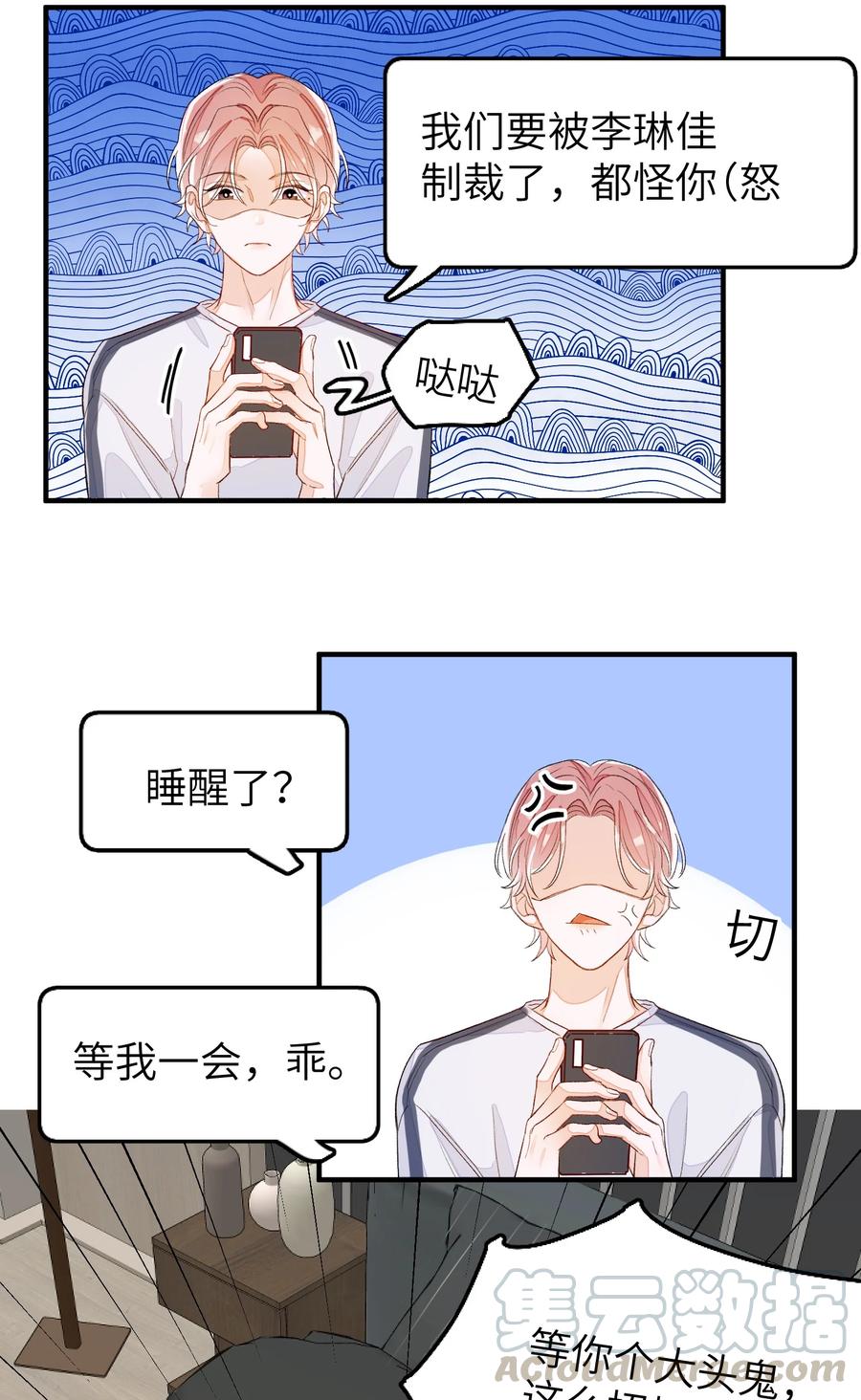 我和我的四个伴舞 - 049 是不是发展太快了？ - 第23张图