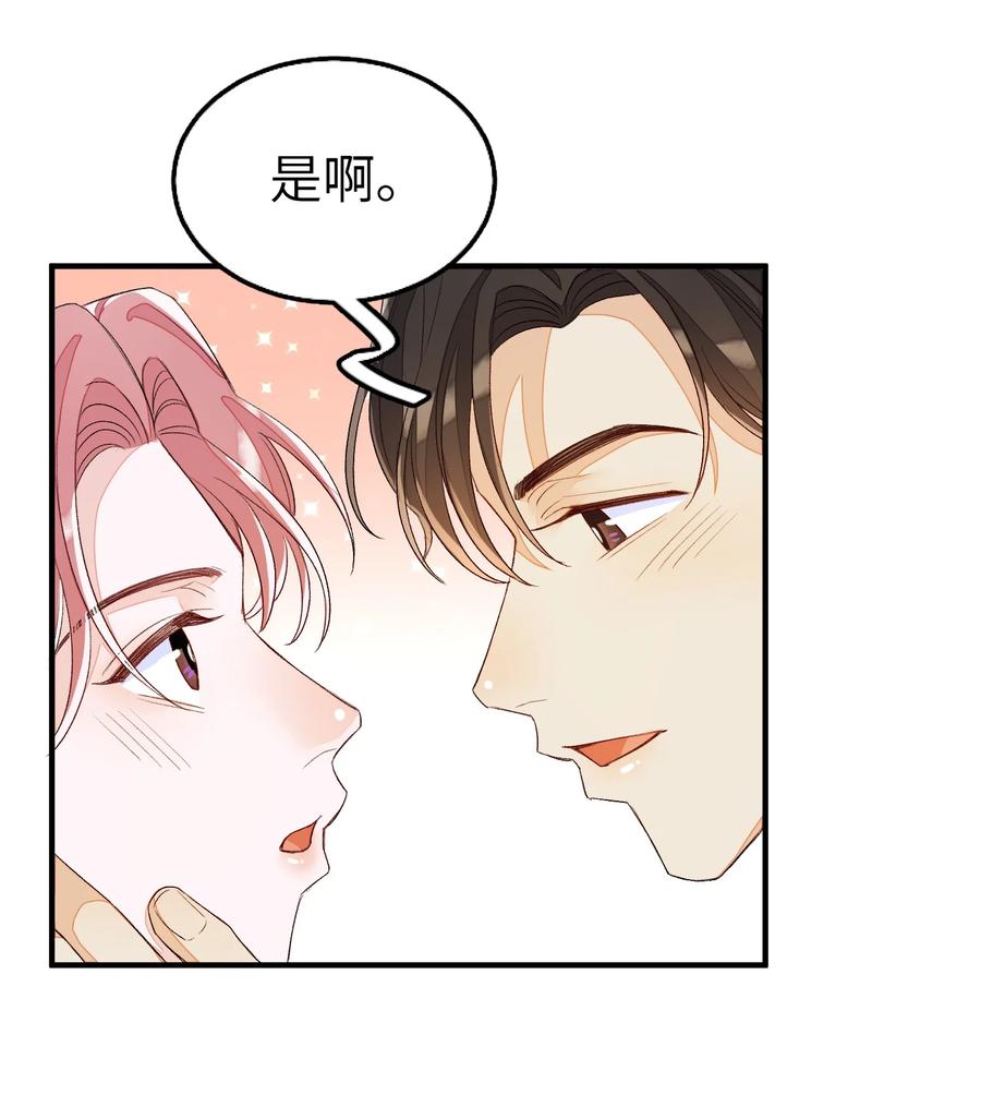 我和我的四个伴舞 - 049 是不是发展太快了？ - 第28张图