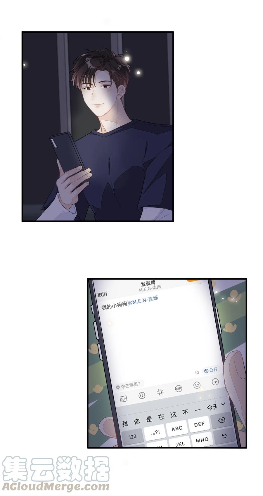 我和我的四个伴舞 - 049 是不是发展太快了？ - 第13张图