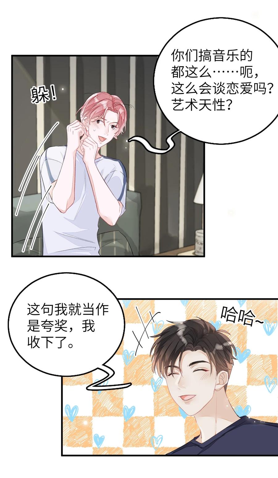 我和我的四个伴舞 - 049 是不是发展太快了？ - 第8张图