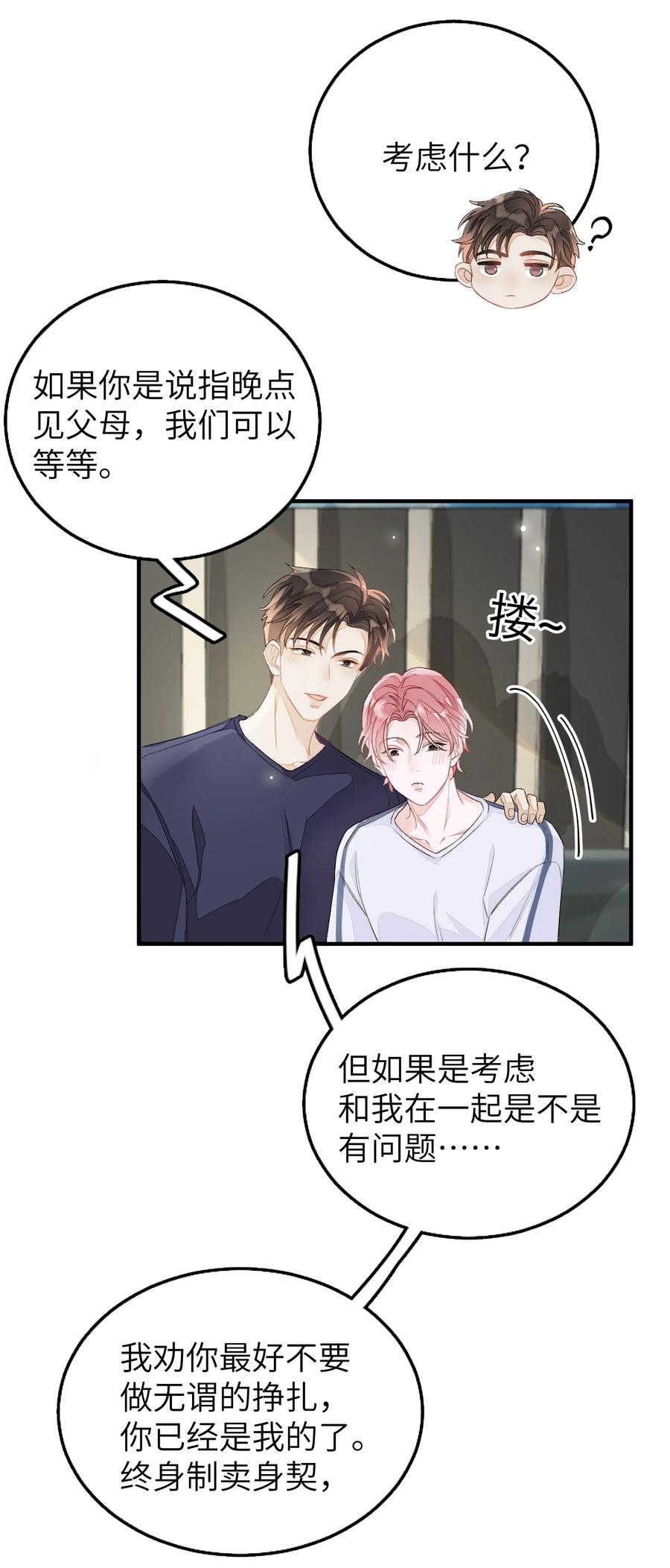 我和我的四个伴舞 - 049 是不是发展太快了？ - 第6张图