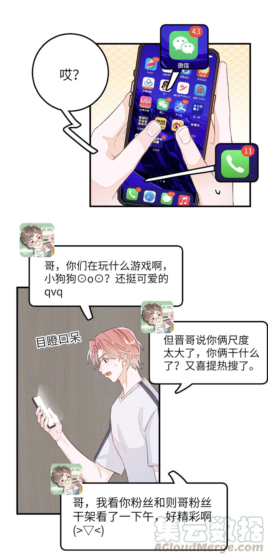 我和我的四个伴舞 - 049 是不是发展太快了？ - 第19张图