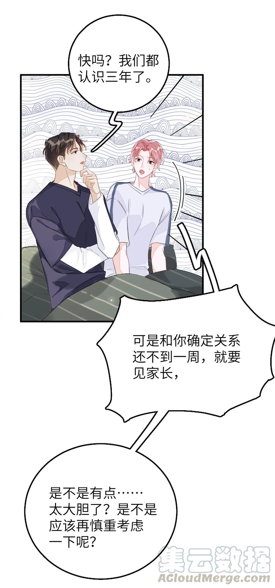 我和我的四个伴舞 - 049 是不是发展太快了？ - 第5张图