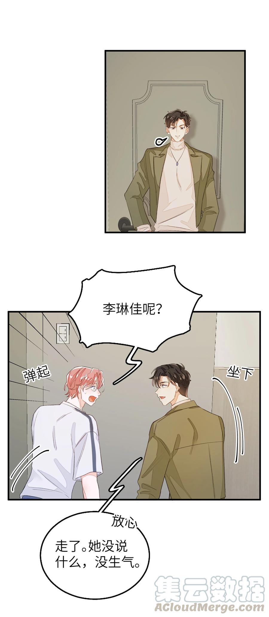 我和我的四个伴舞 - 049 是不是发展太快了？ - 第25张图