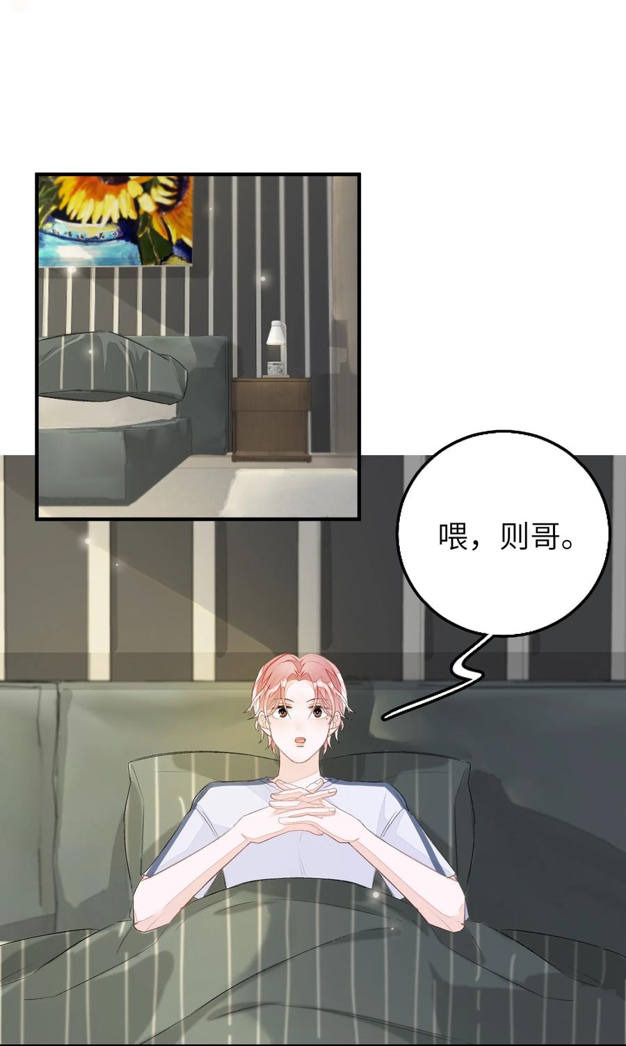 我和我的四个伴舞 - 049 是不是发展太快了？ - 第2张图