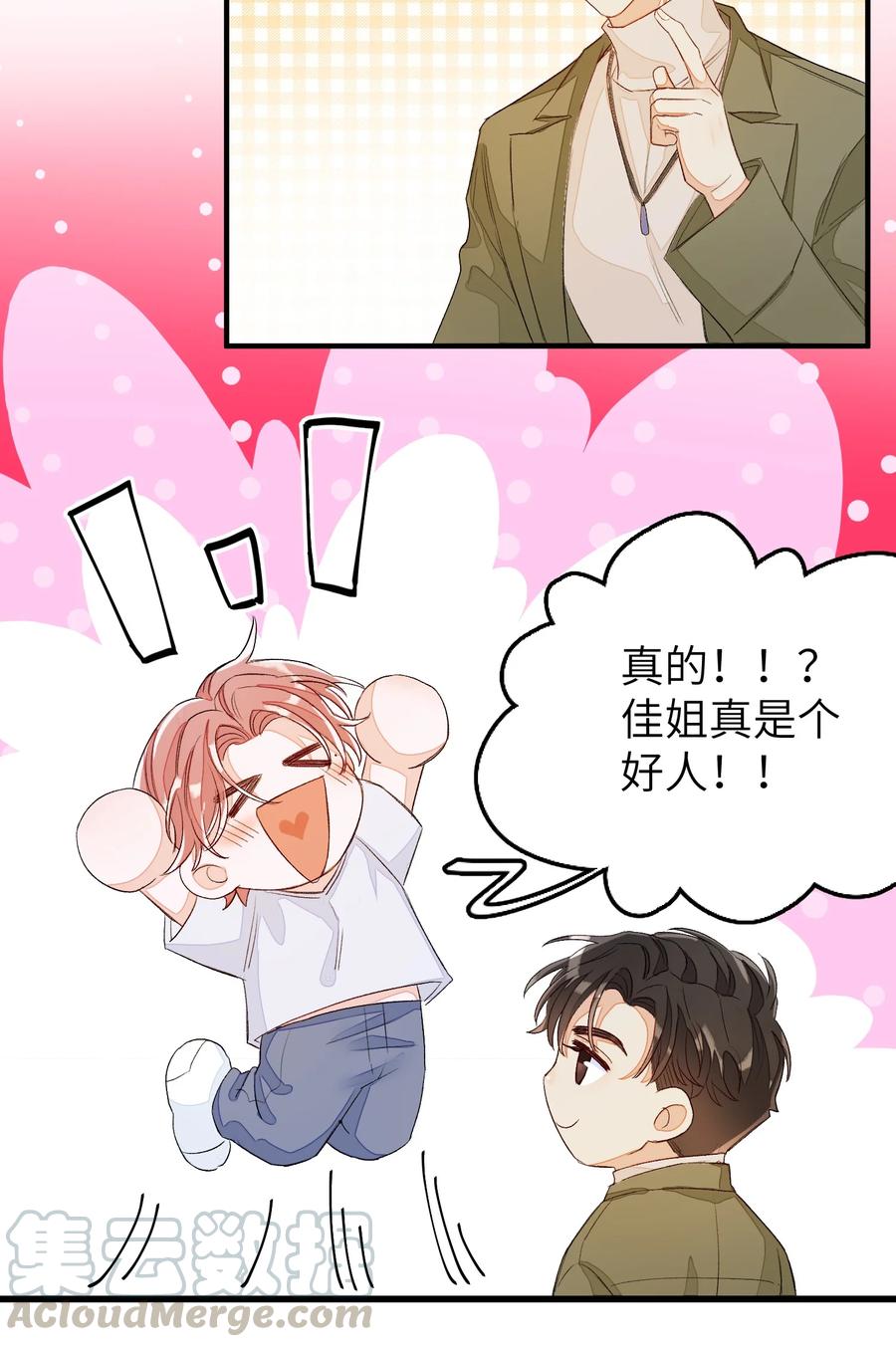 我和我的四个伴舞 - 049 是不是发展太快了？ - 第27张图