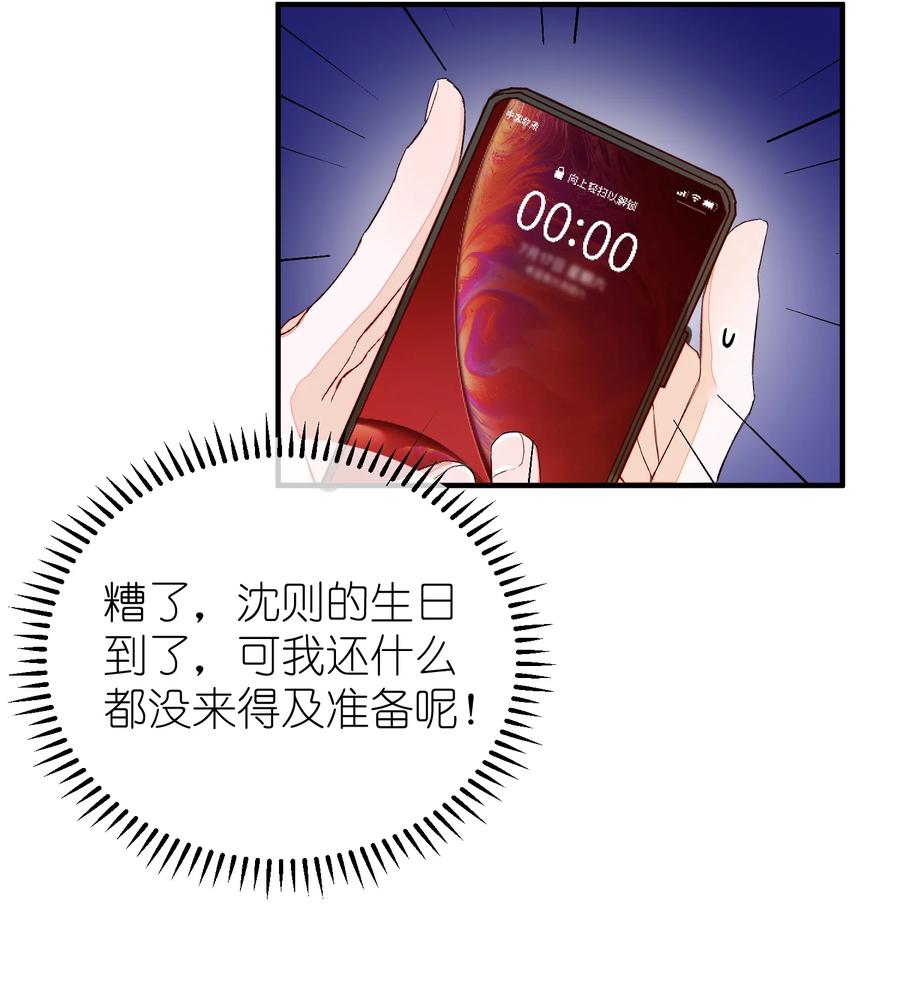 我和我的四个伴舞 - 050 我的网恋对象是男的！ - 第28张图