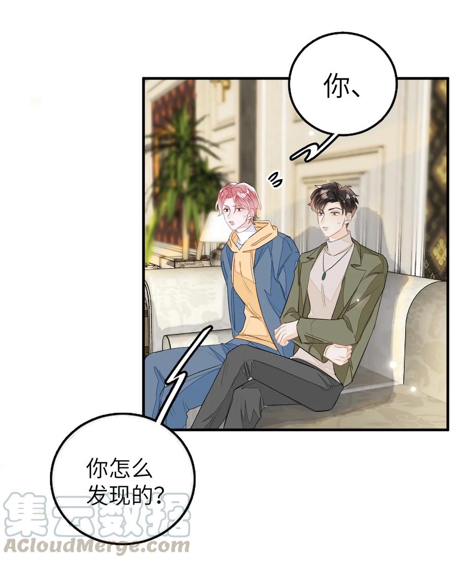 我和我的四个伴舞 - 050 我的网恋对象是男的！ - 第5张图