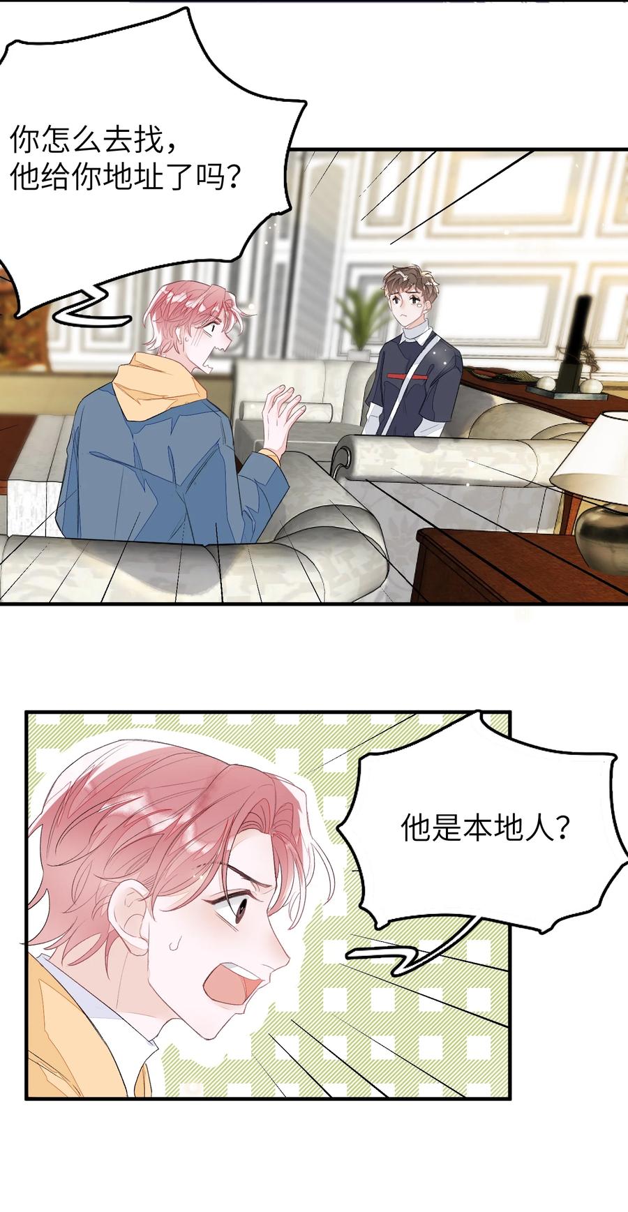 我和我的四个伴舞 - 050 我的网恋对象是男的！ - 第8张图