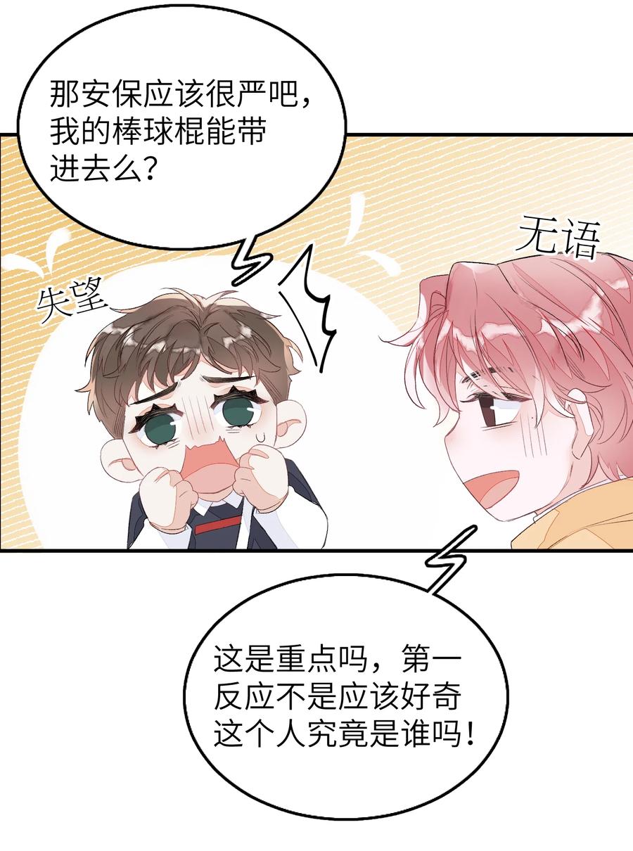 我和我的四个伴舞 - 050 我的网恋对象是男的！ - 第14张图