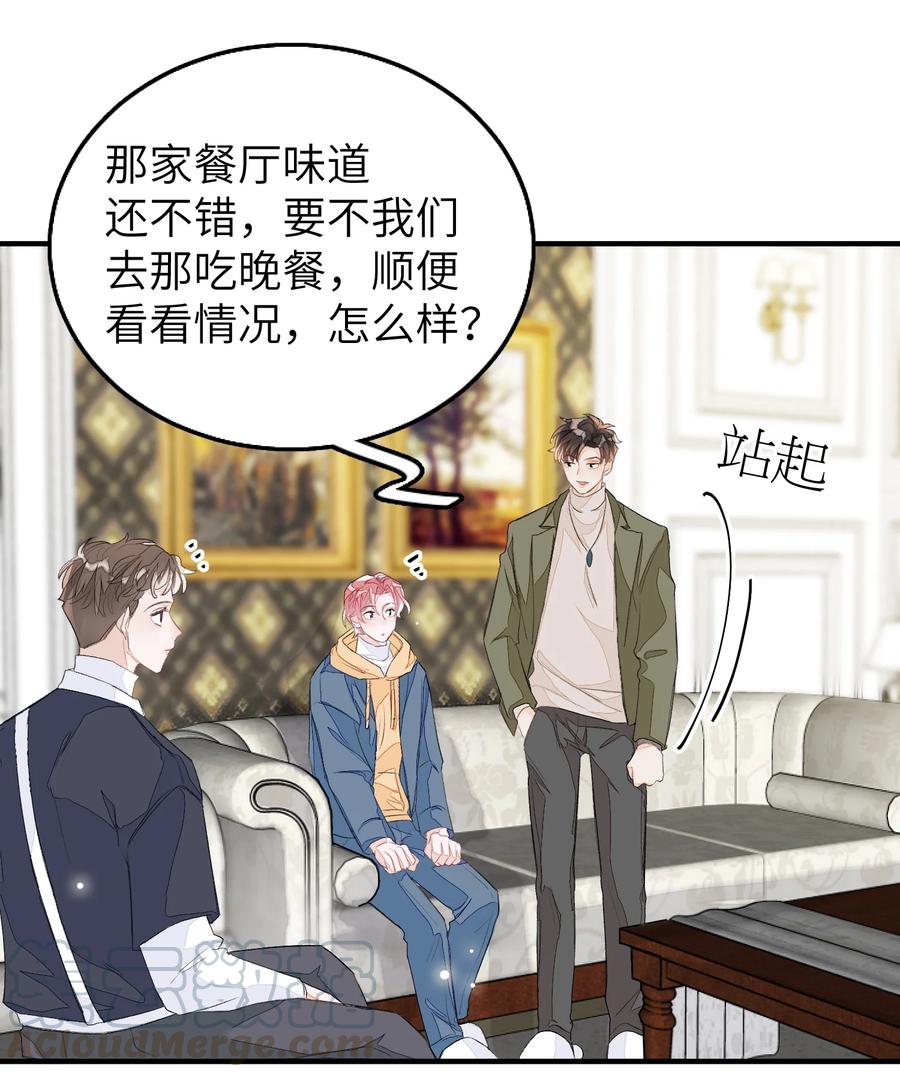 我和我的四个伴舞 - 050 我的网恋对象是男的！ - 第15张图