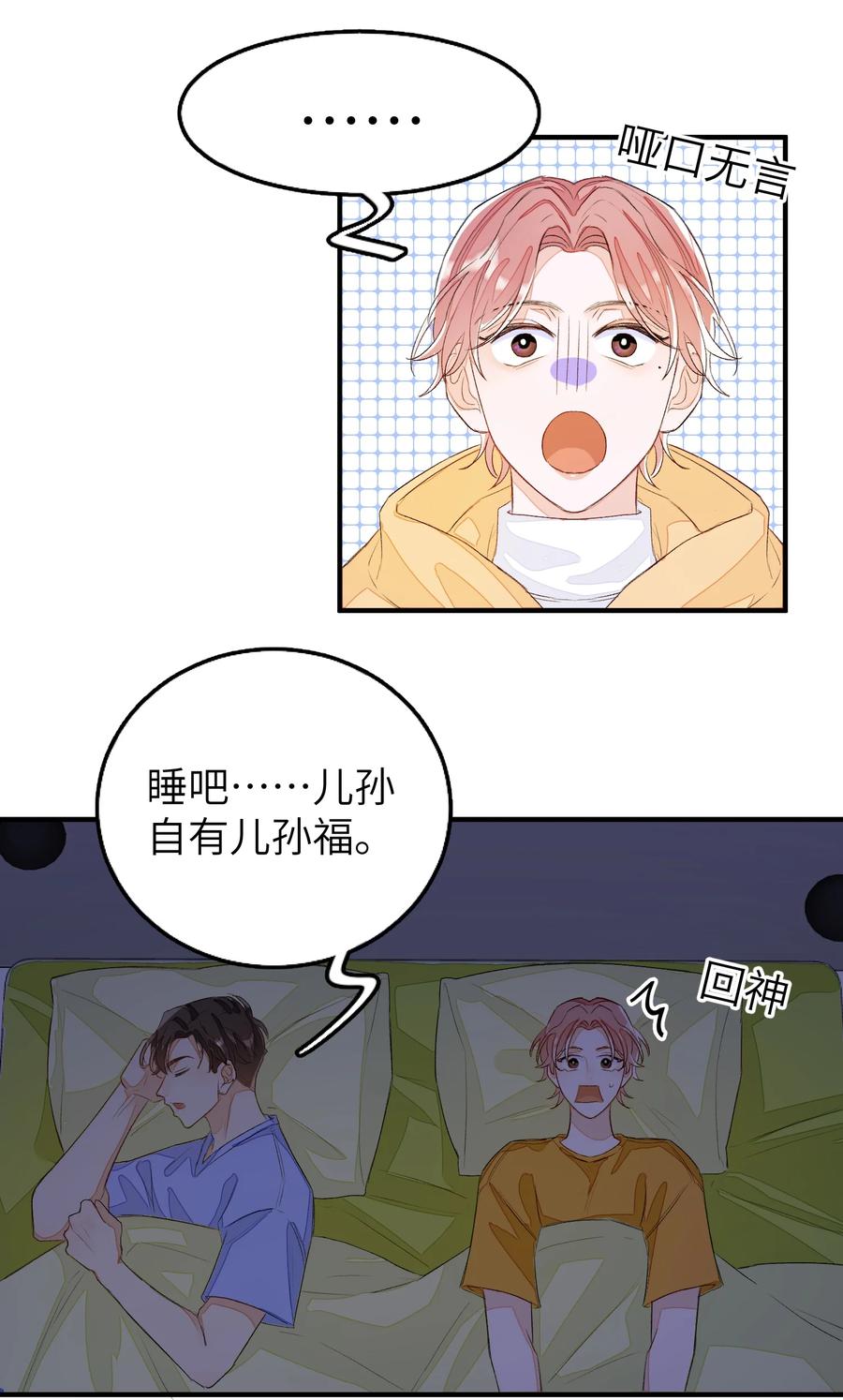 我和我的四个伴舞 - 050 我的网恋对象是男的！ - 第26张图