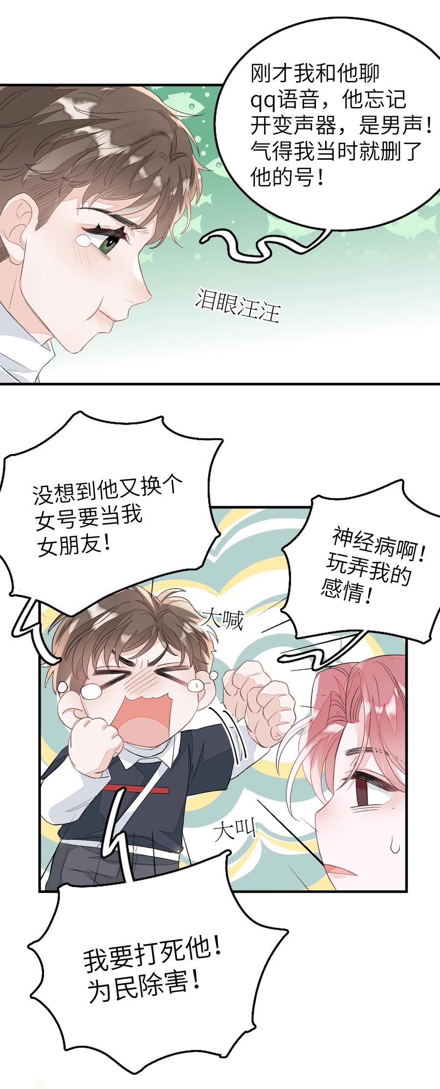 我和我的四个伴舞 - 050 我的网恋对象是男的！ - 第6张图