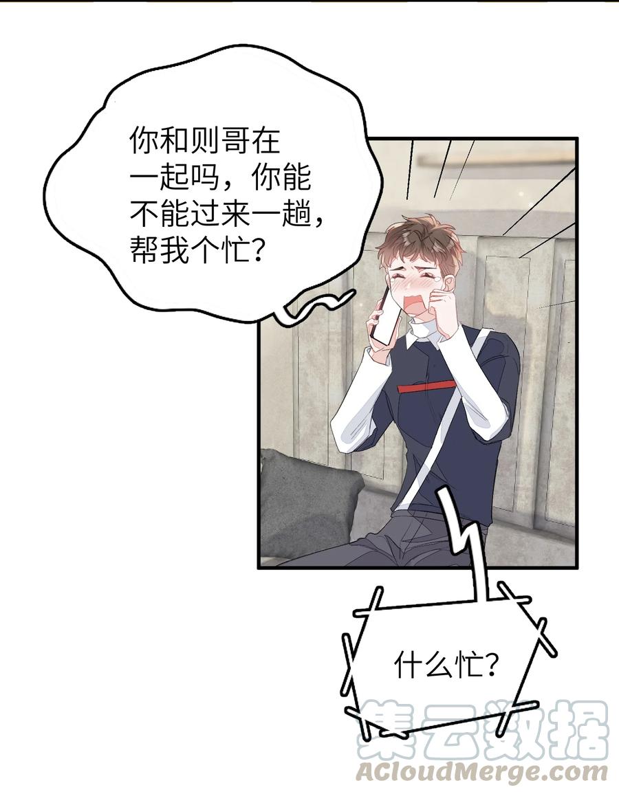 我和我的四个伴舞 - 050 我的网恋对象是男的！ - 第3张图