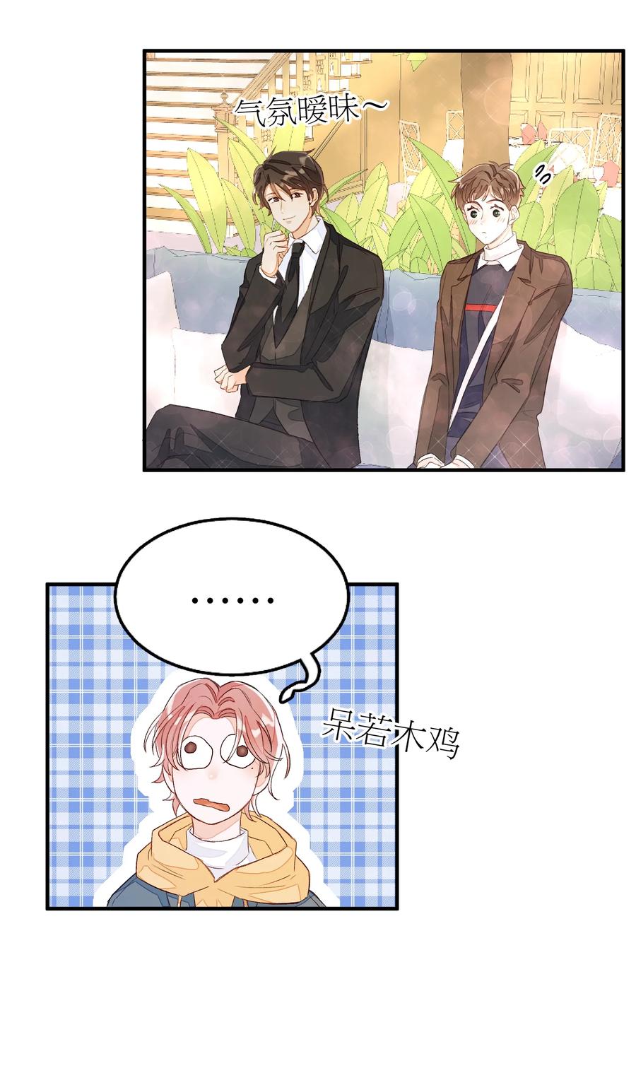 我和我的四个伴舞 - 050 我的网恋对象是男的！ - 第24张图