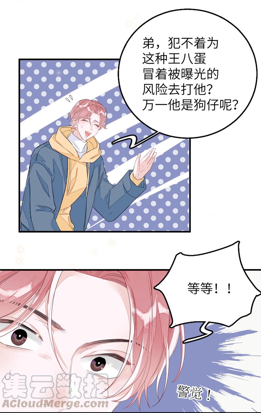 我和我的四个伴舞 - 050 我的网恋对象是男的！ - 第7张图