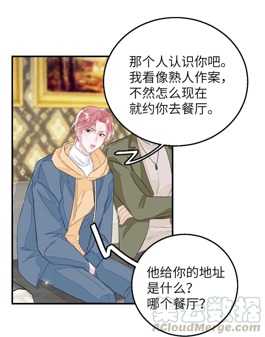 我和我的四个伴舞 - 050 我的网恋对象是男的！ - 第11张图