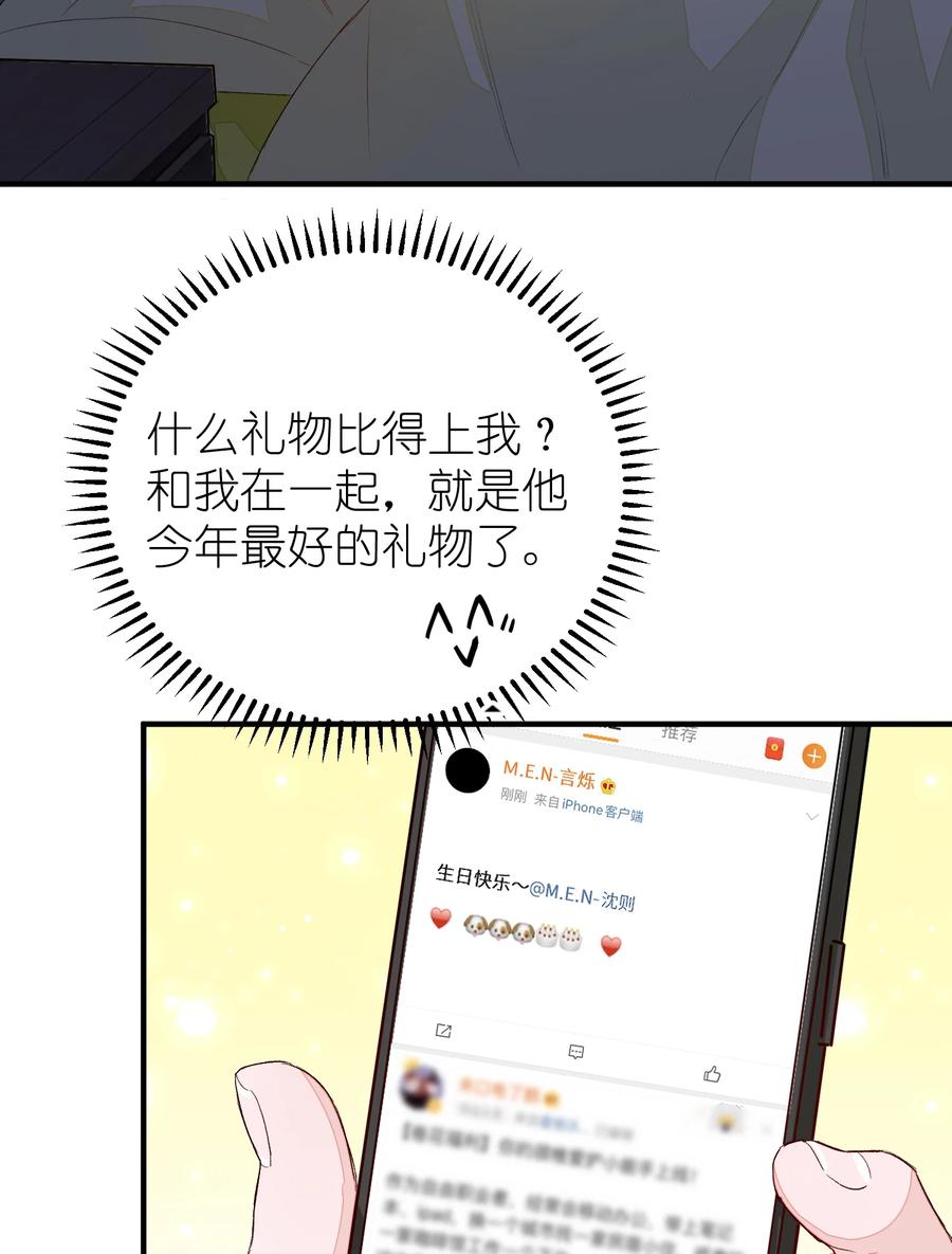 我和我的四个伴舞 - 050 我的网恋对象是男的！ - 第30张图