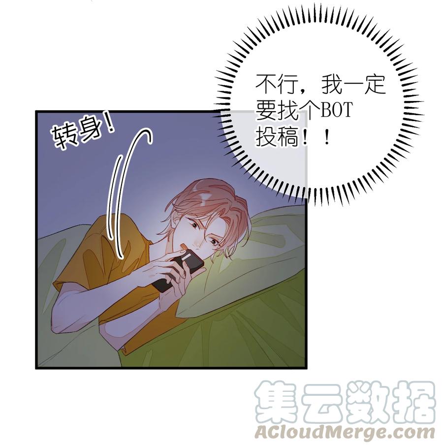 我和我的四个伴舞 - 050 我的网恋对象是男的！ - 第27张图